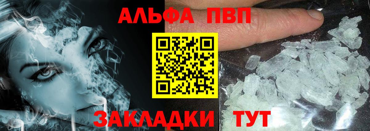 A PVP  Альфа ПВП Crystall  Дубна  Вход с VPN  A-PVP Соль 