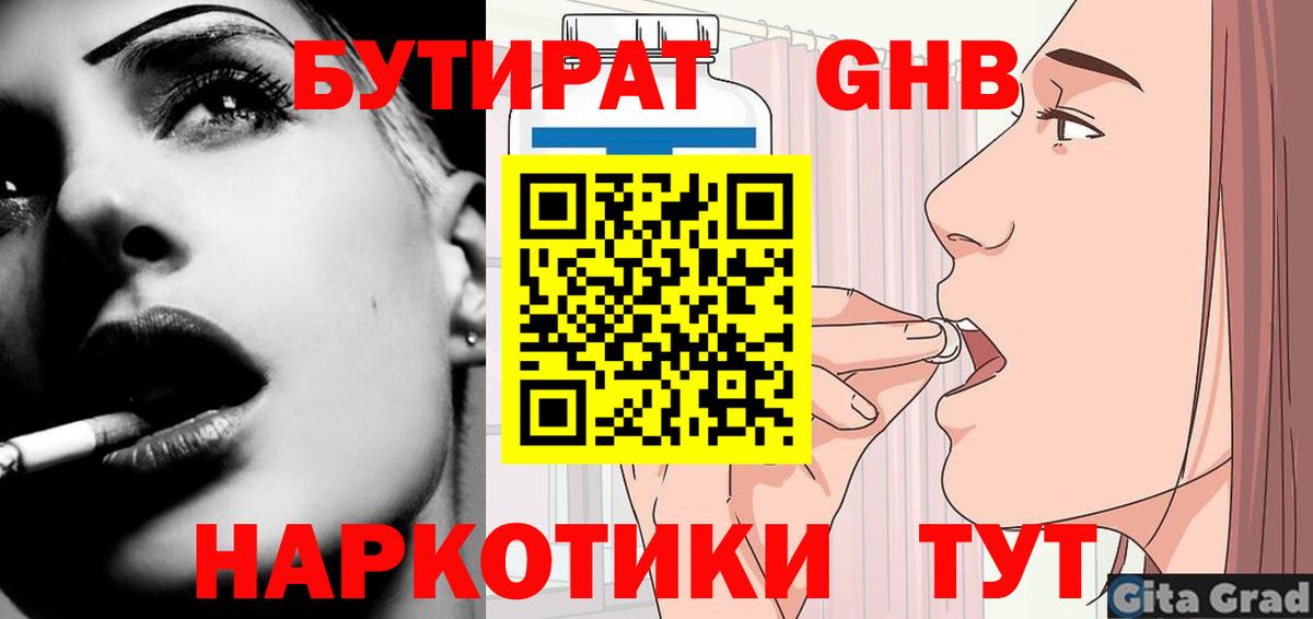 Дубна  БУТИРАТ жидкий экстази  Вход с VPN 