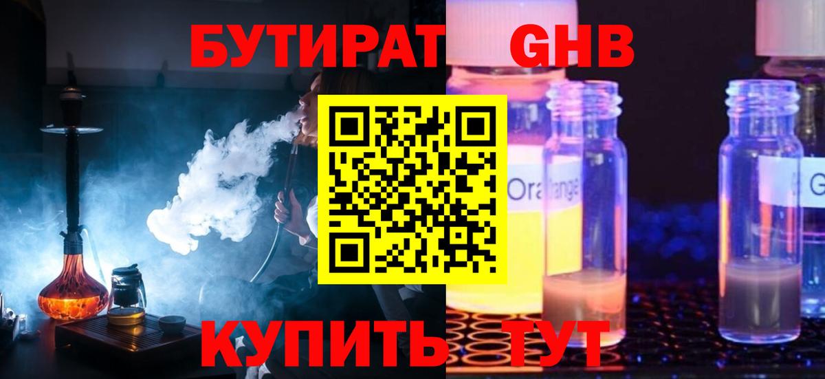 Бутират BDO Дубна