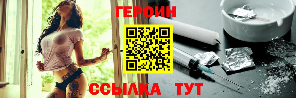 ГЕРОИН Heroin Дубна