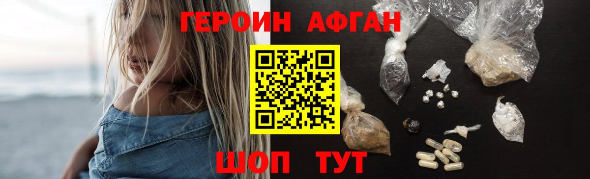 ГЕРОИН  Вход с VPN  Дубна  Героин Афган 