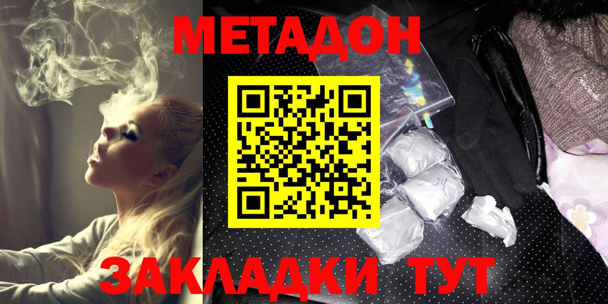 Дубна  Метадон мёд  МЕТАДОН methadone  Вход с VPN 