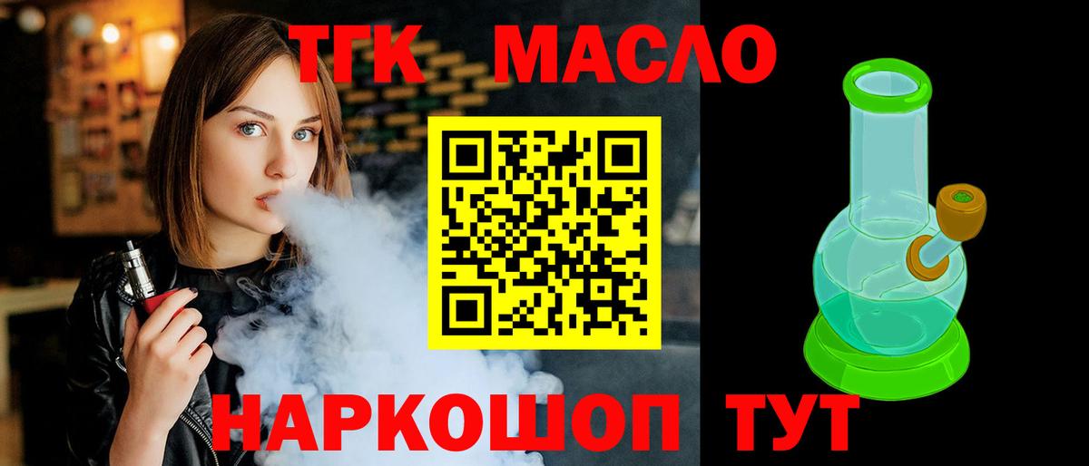 ТГК вейп  Вход с VPN  где найти   Дубна 